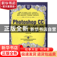 正版 Photoshop CC抠图+修图+调色+合成+特效实战视频教程 华