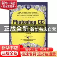 正版 Photoshop CC抠图+修图+调色+合成+特效实战视频教程 华