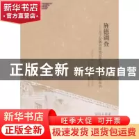正版 旌德调查:关于安徽省旌德县多元扶贫的调查报告 雷明 等 经