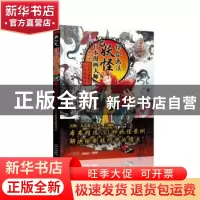正版 超人气日本漫画大师讲妖怪综合画法:奇异的联想法和绘画技法