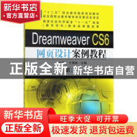 正版 Dreamweaver CS6网页设计案例教程 小山 著;安武林 主编;安