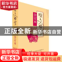 正版 咬文嚼字:合订本:2019 《咬文嚼字》编辑部 上海文艺出版社