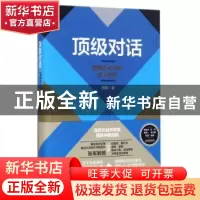 正版 顶级对话:理解变化中的经济世界 张军 上海人民出版社 9787
