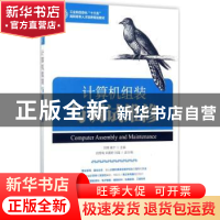 正版 计算机组装与调试维修 刘博,褚宁 人民邮电出版社 978711546