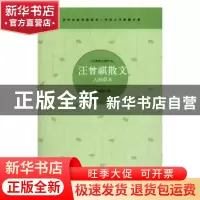 正版 汪曾祺散文:人间草木 汪曾祺 著 三辰影库音像出版社 97878