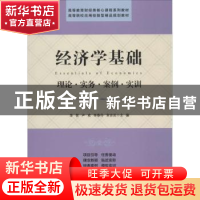 正版 经济学基础:理论·实务·案例·实训 李贺[等]主编 上海财经大