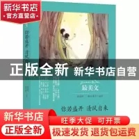 正版 你若盛开 清风自来 陈晓辉,一路开花选编 中央编译出版社 9
