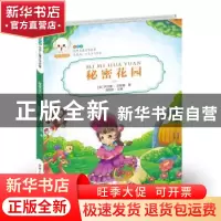 正版 秘密花园 (美)弗朗西丝·霍奇森·伯内特著 吉林人民出版社 97