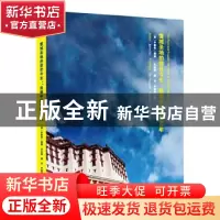 正版 雪域圣地的前世今生:我眼中的西藏60年:60 years of tibet i