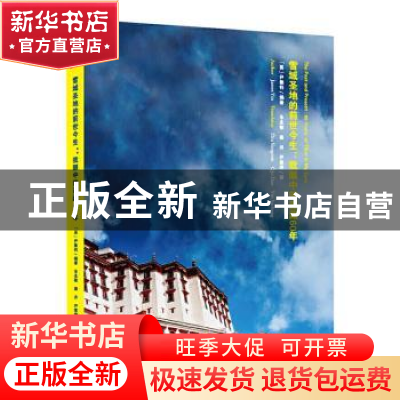 正版 雪域圣地的前世今生:我眼中的西藏60年:60 years of tibet i