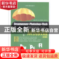 正版 Dreamweaver+Photoshop+Flash网页制作三合一案例教程:CS5