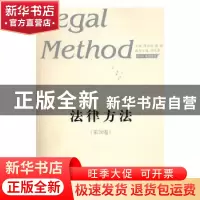 正版 法律方法:第20卷 陈金钊,谢晖主编 山东人民出版社 9787209