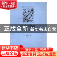 正版 弱势群体的刑事法律保护 张桂梅著 山东人民出版社 97872091