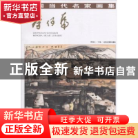 正版 中国当代名家画集:李佰虎 贾德江 北京工艺美术出版社 97875