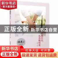 正版 轻轻地告白,认真地相爱 麦承欢 北京工业大学出版社 978756