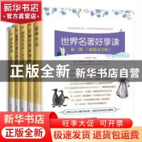 正版 世界名著好享读:原版插画典藏版:第二辑(全5册) 格林兄弟