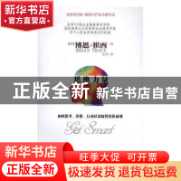 正版 思维力量:如何思考、决策、行动以及取得更佳成效 [美]博恩