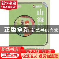 正版 山海经 吴燕红主编 延边大学出版社 9787568829311 书籍