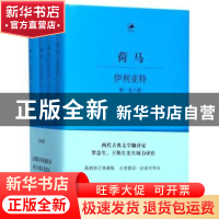 正版 伊利亚特:希腊语、汉语对照 [古希腊]荷马 上海人民出版社 9