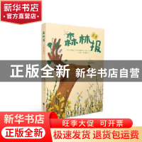 正版 森林报-春夏 (苏)维塔利·瓦连京诺维奇·比安基著 江苏凤凰文