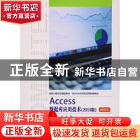 正版 Access数据库应用技术:2010版 庄彦,未培 编 中国科学技术