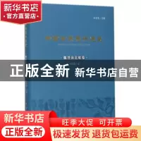 正版 中国审美意识通史:魏晋南北朝卷 朱志荣,李修建 人民出版社