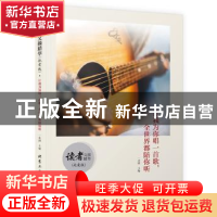 正版 让我为你唱一首歌,全世界都陪你听 一水间主编 北京工业大