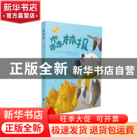 正版 森林报:秋冬 (苏)维塔利·瓦连京诺维奇·比安基著 江苏凤凰文