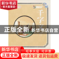 正版 千字文 高美 延边大学出版社 9787568829182 书籍