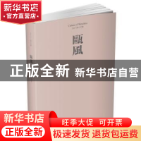 正版 瓯风:2017 第十四集 方韶毅主编 文汇出版社 9787549621361