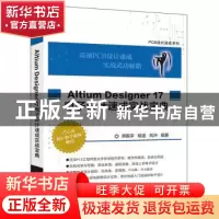 正版 Altium Designer 17电子设计速成实战宝典 郑振宇 等编著 电