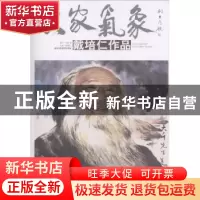 正版 大家气象:戴培仁作品 贾德江主编 北京工艺美术出版社 97875