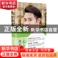 正版 未来,仍是少年 邓楚涵著 长江文艺出版社 9787535439741 书