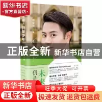 正版 未来,仍是少年 邓楚涵著 长江文艺出版社 9787535439741 书