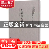 正版 女战士社会考 坎特尔 上海社会科学院出版社 9787552017960