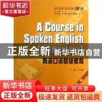 正版 英语口语初级教程:新版 王文捷主编 重庆大学出版社 9787562