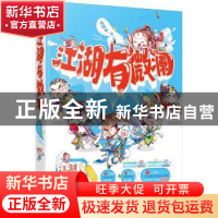 正版 江湖有微澜 韩易水著 江苏凤凰文艺出版社 9787559410825 书