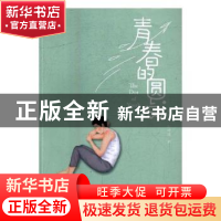 正版 青春的圆·点 朱荣清,张培亮著 中国国际广播出版社 9787507