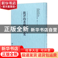 正版 批评的希腊哲学史 (美)斯塔斯(W. Stace)著 上海社会科学院