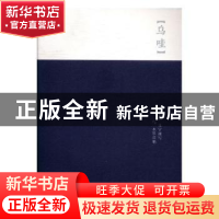 正版 乌哇:健伯的文字速写与水墨涂鸦 梁国健 著 广西师范大学出