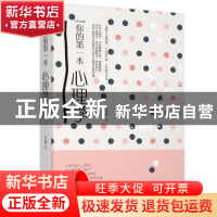 正版 你的第一本心理学:绘本典藏版 宿文渊 江西美术出版社 97875