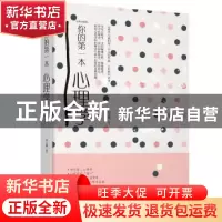 正版 你的第一本心理学:绘本典藏版 宿文渊 江西美术出版社 97875