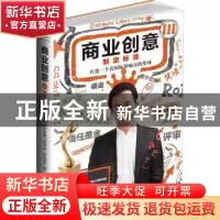 正版 商业创意:Ⅲ:制定标准:打造一个有国际影响力的奖项 贺欣浩