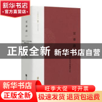 正版 宣华录:花蕊夫人宫词中的晚唐五代 苏泓月著 北京联合出版公