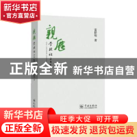 正版 亲历学林社二十年 雷群明 著 学林出版社 9787548610878 书