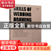 正版 婚礼手绘表现技法:从基础到进阶 谷子婚礼手绘工作室 人民邮
