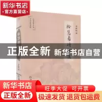 正版 拾慧斋诗词选 李栋恒,中华诗词学会 中国书籍出版社 9787506