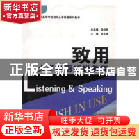 正版 致用大学英语听说教程:1:学生用书 张柏然总主编 吉林大学出
