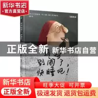 正版 妈妈别闹了,快睡吧 〔丹〕K.F.皮特森 著,曾倩 译,〔丹〕