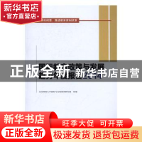 正版 国际教育政策与发展趋势年度报告:2014:贯彻落实教育规划纲